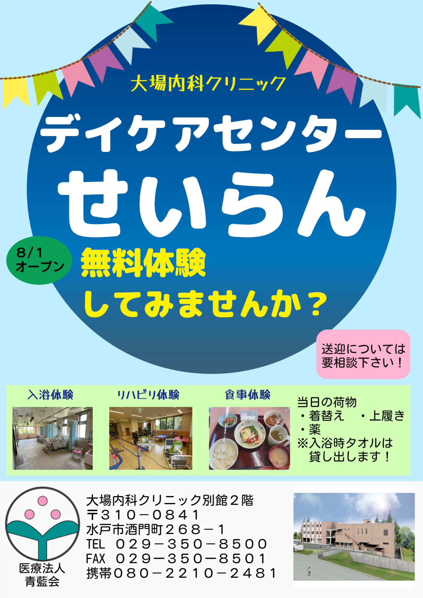 無料体験してみませんか？