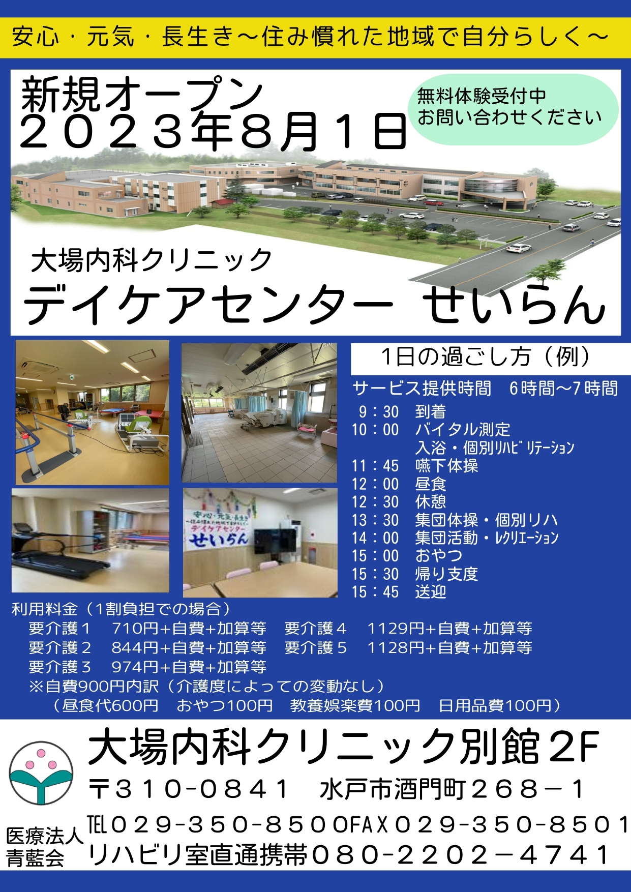 2023年8月1日 新規オープン